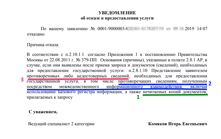 Отказ по запросу на грузовой пропуск в Москву (МКАД ТТК СК) по основанию 2.8.1.10 (Предоставление противоречивых сведений... по Базовому регистру)