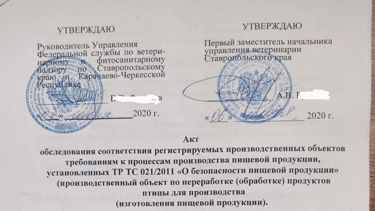 Так выглядит документ подтверждающий аттестацию производственной площадки