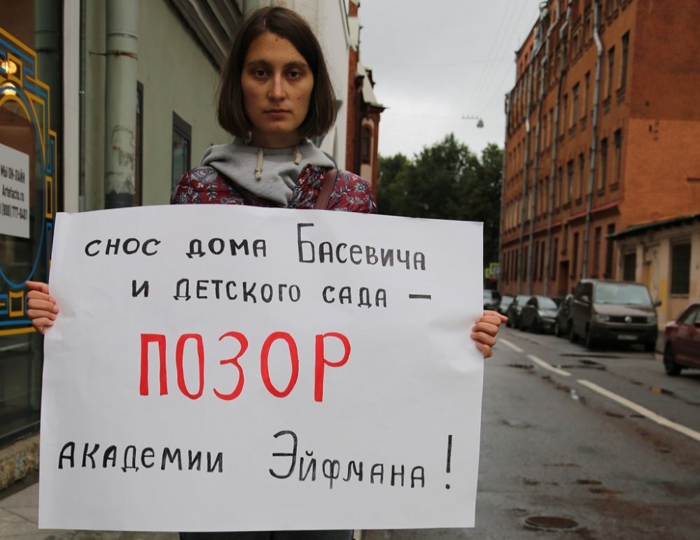 Пикет в защиту Дома Басевича. Фото из ВК-группы "ВООПИиК Санкт-Петербургское городское отделение" 