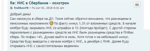 Рисунок 1. Позволяющий понять, стоит ли открывать ИИС в Сбербанке, отзыв – лучше выбрать самостоятельный тариф. 