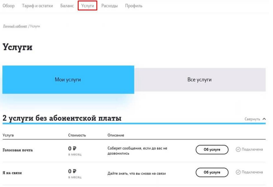 Отключить все услуги теле2 команда. Платные опции на теле2. Как подключить услугу на теле2
