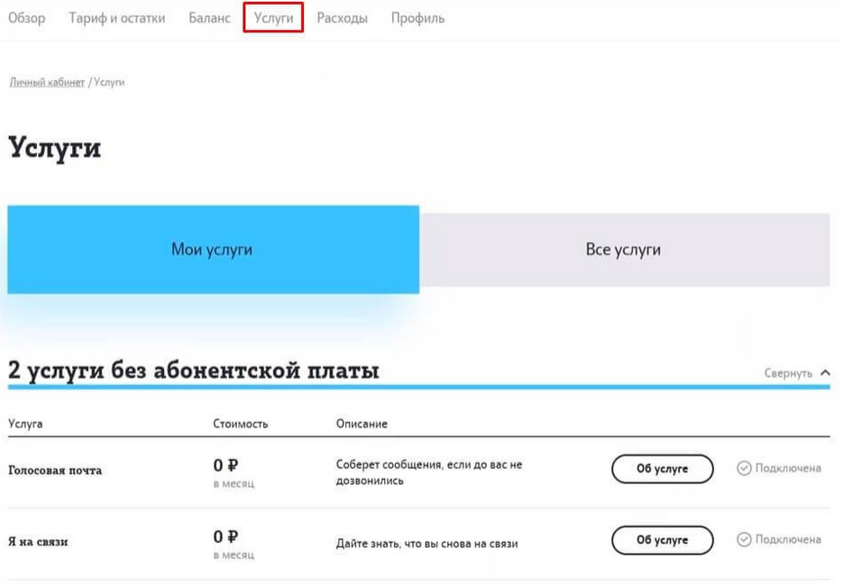 Проверить услуги на теле2 с телефона. Платные опции на теле2. Как подключить услугу на теле2.