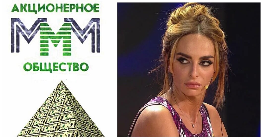 Екатерина Варнава и МММ