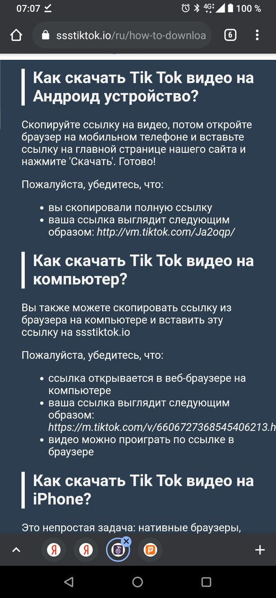 Как скачать Tik Tok видео без водяного знака | Lenka_IP | Дзен