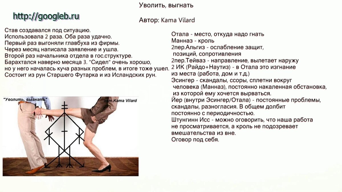 Став 21. Став уволить с работы. Уволить с работы руны. Рунический став на увольнение человека с работы. Руна на увольнение человека с работы.