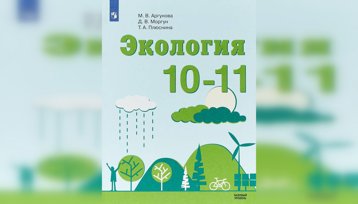 Основы экологии рассматривались в рамках курса «Природоведение» для младших классов. Однако и этот предмет исчез из школьной программы, став частью «Окружающего мира». Возвращение «Природоведения» в школы остается предметом дискуссии специалистов в последние годы. В 2017 году Минприроды России обратилось в министерство образования и науки с предложением вновь сделать «Природоведение» обязательным предметом.Введение дисциплины «Экология» в школьную программу устранит глобальную ошибку, которую допустило постсоветское образование, считает первый зампредседателя центрального совета Всероссийского общества охраны природы Элмурод Расулмухамедов.