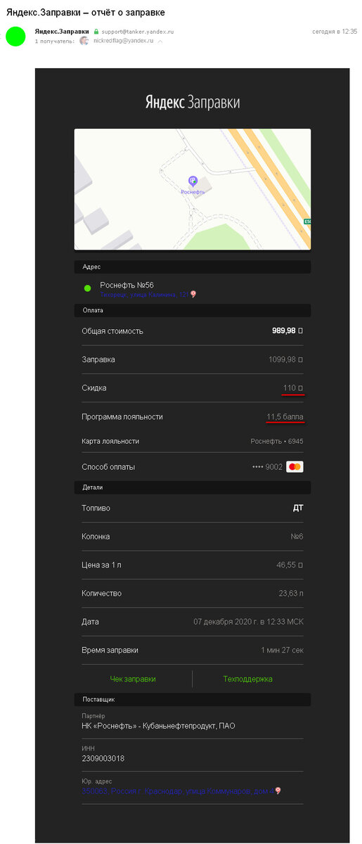 Вот так выглядит отчёт о заправках