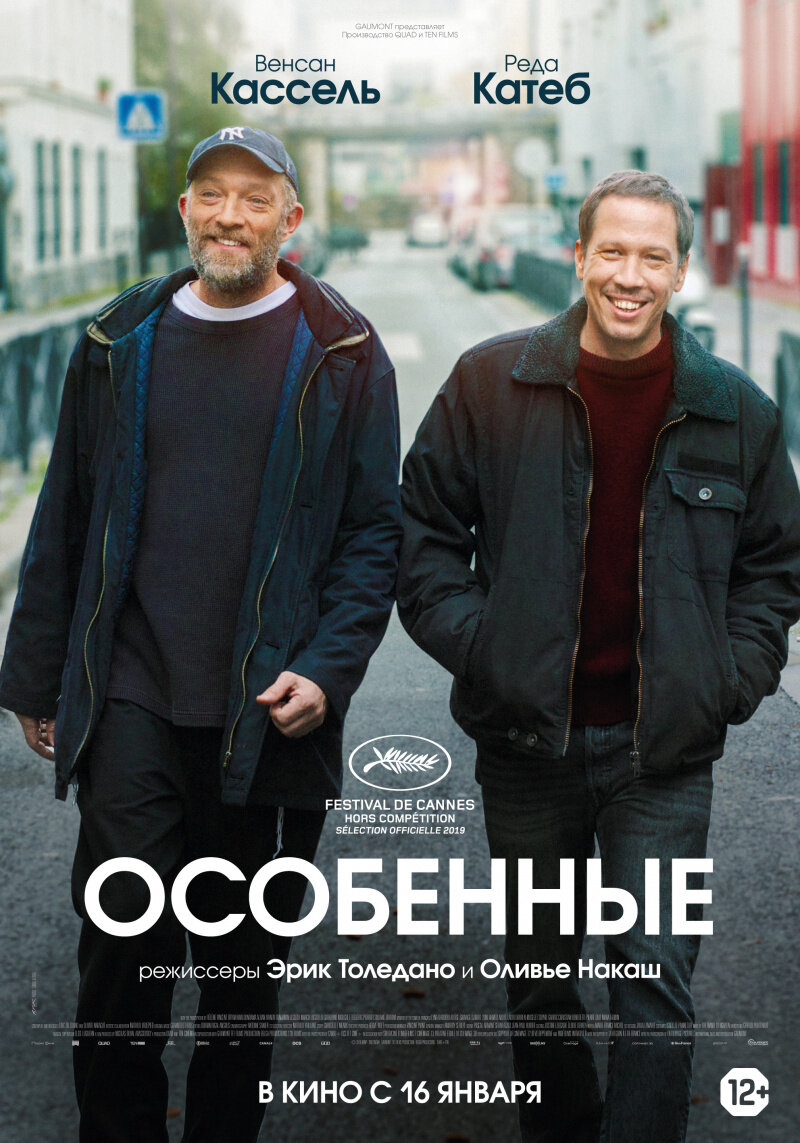 Фильм "Особенные" (2019), реж.: Оливье Накаш и Эрик Толедано. Фото взято с сайта: www.kinopoisk.ru.