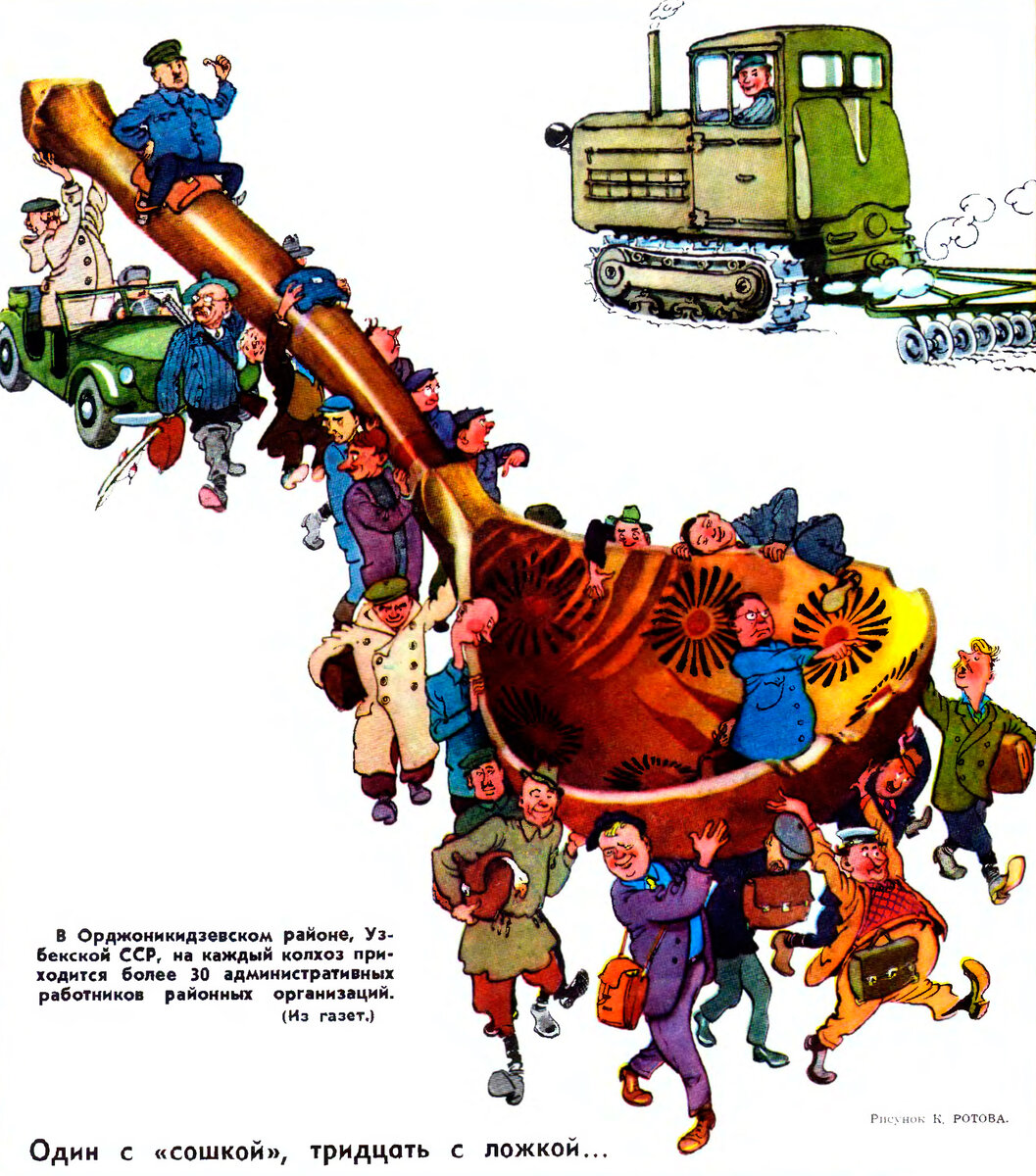 Источник изображения: журнал «Крокодил» №2, 1956г.