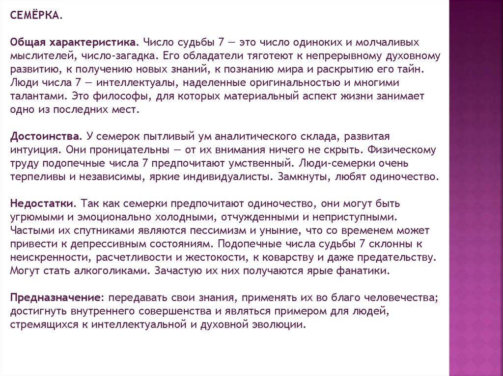 Школа нумерологии Светланы дежневрй. Число судьбы 9 мужчина характеристика. Судьба семерок