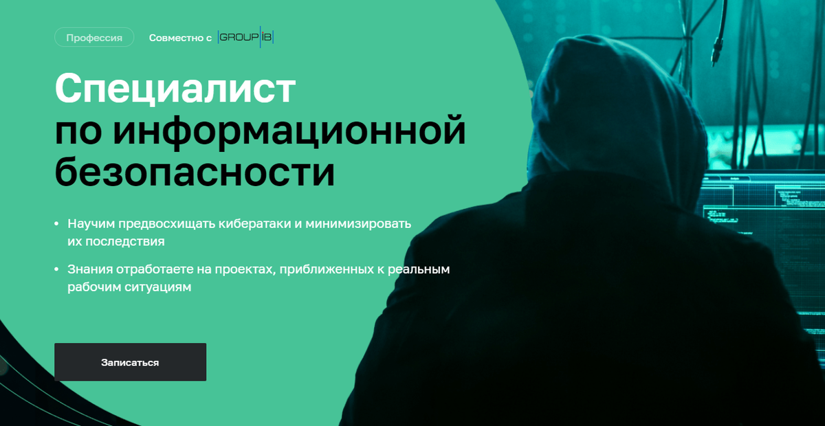 Профессия it специалист. Программист по информационной безопасности. Информационная безопастность. Инженер информационной безопасности. Компьютерные технологии.