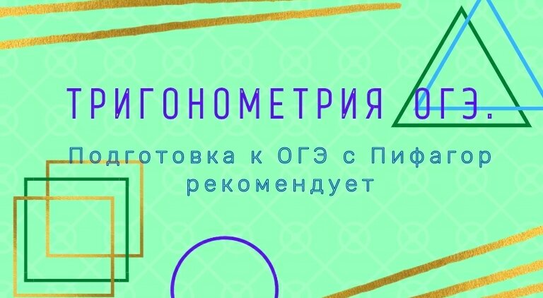 Пифагор рекомендует