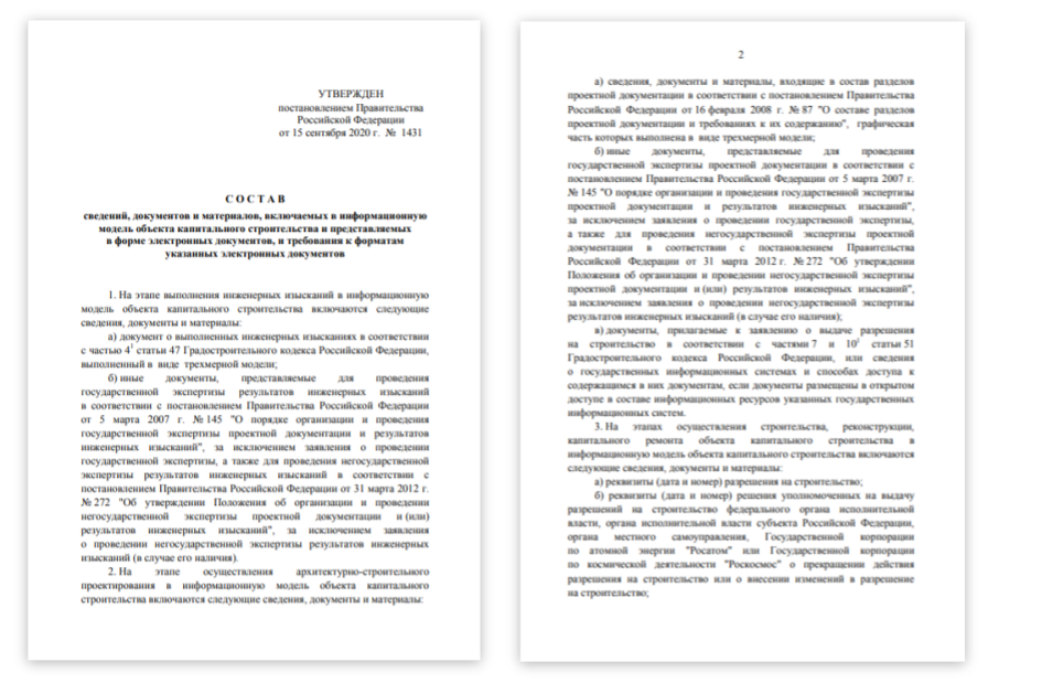 Полный текст Постановления – на сайте Правительства России. Классификатор строительной информации – на сайте разработчика ФАУ «ФЦС»