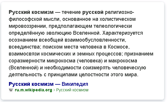 Русский Космизм против Голливуда