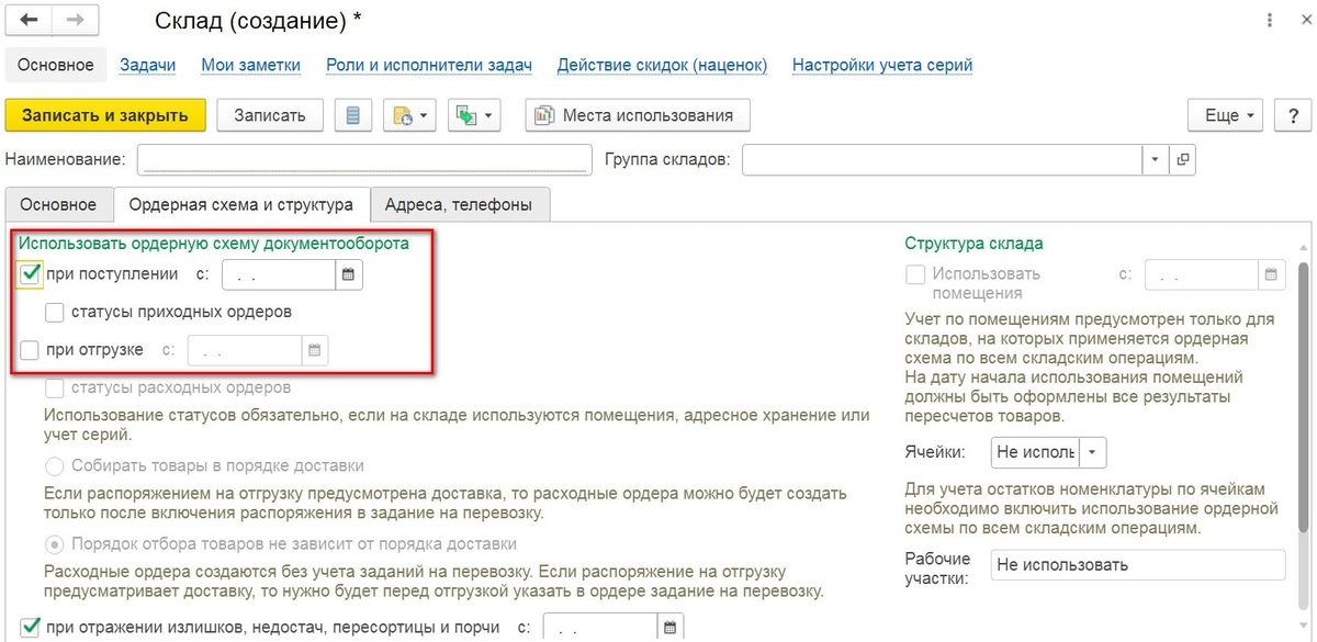 Ордерная схема работы склада. 1с ордерная схема складов. Ордерная система складского учета в 1с. Ордерная схема документооборота это. Ордерная схема документооборота это 1с.