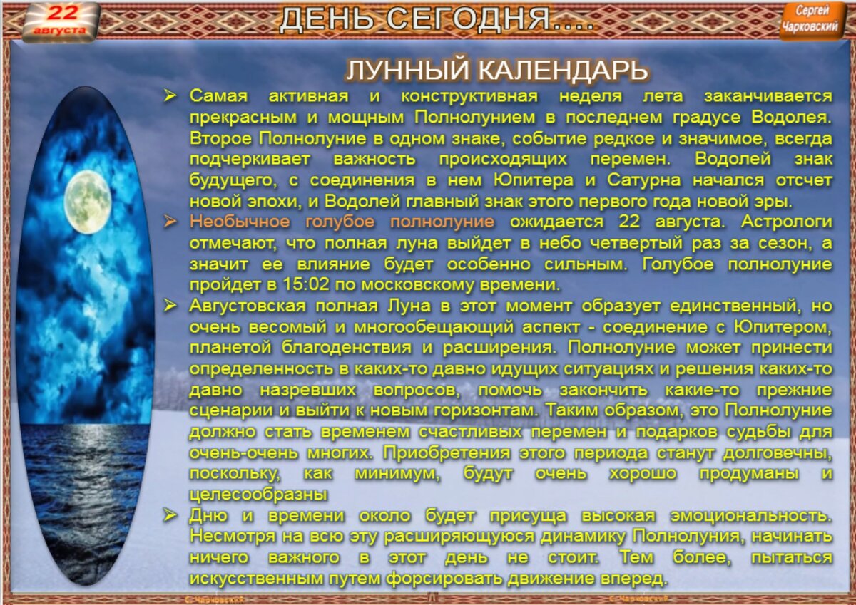Дни недели по лунному календарю Дни силы в августе 2017 года Гороскоп на