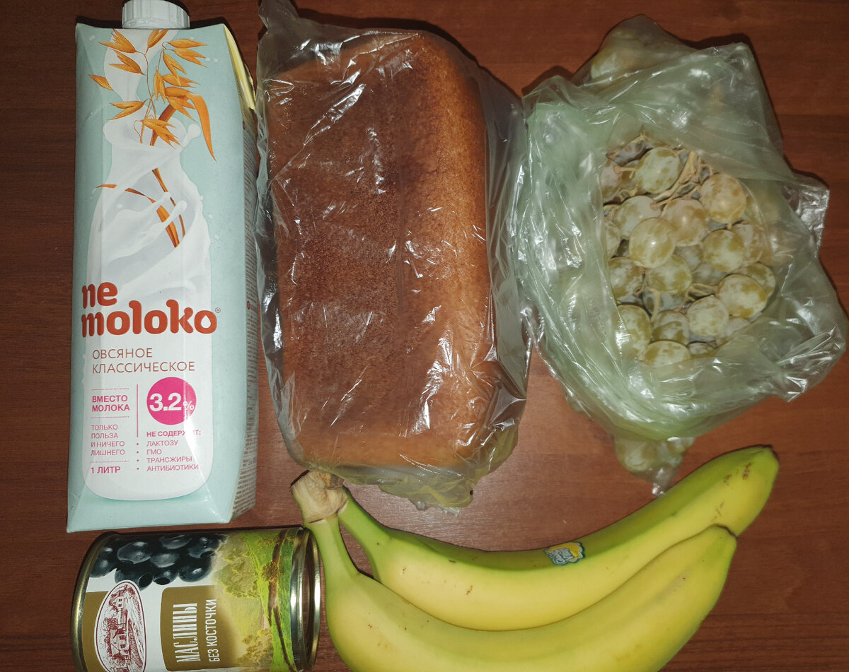 Немолоко 77 р. , оливки 55, виноград 76, хлеб 35, бананы 25