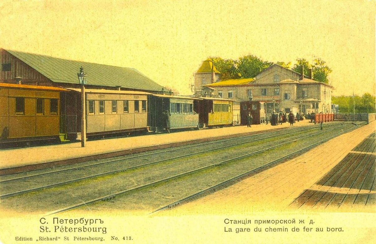 Приморский вокзал с искусственно подкрашенной открытки