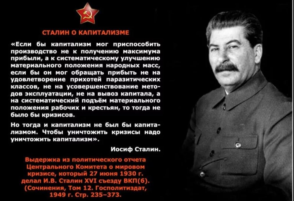 Два класса при капитализме. Цитаты сталина о капитализме. цитаты сталина. сталин капиталисты.