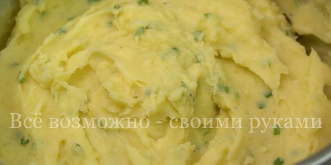 Картофельное пюре для особых случаев готовлю с зеленым луком и чесноком.