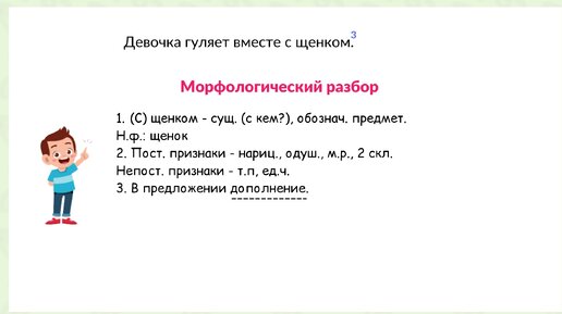 Как сделать морфологический разбор существительного?