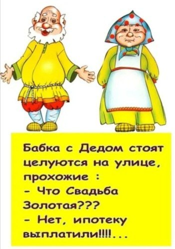 Говорила баба деду. Анекдоты про бабушек. Анекдоты для бабушек смешные. Смешные анекдоты про старушек. Анекдоты про бабушек и дедушек.