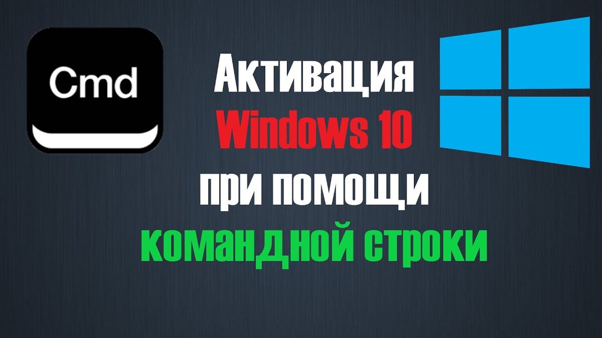 как активировать office через командную строку | Дзен