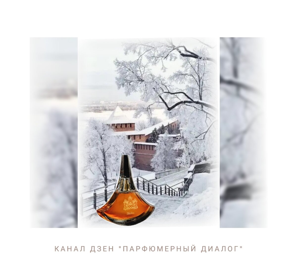 Композиция аромата Akaba Antonio Visconti включает в себя такие ноты как :       Верхние ноты: Артемизия, пачули и лимон;                                                                      Ноты сердца: Сандаловое дерево, Виргинский кедр и дерево Агар;
Ноты базы: бобы Тонка, ваниль, лист табака и лакричник
