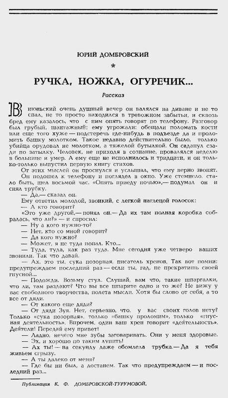 Фото страницы журнала "Новый мир" 1990 год, №1