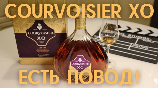 Courvoisier XO и Frapin VSOP / дегустация, обзор и сравнение