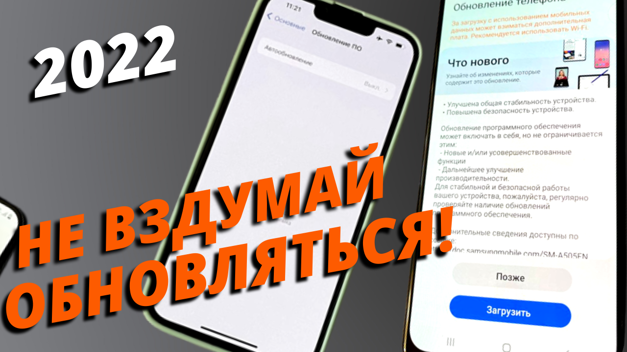 ВЫЯСНЯЕМ, можно ли обновлять смартфоны СЕЙЧАС в 2022 | БУДУЩЕЕ АНДРОИД И iOS