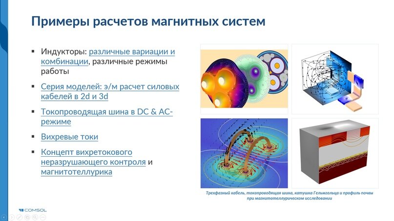 Примеры магнитных