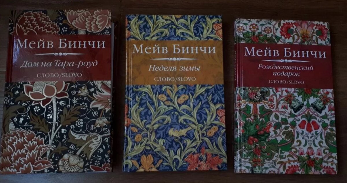 Мейв бинчи книги