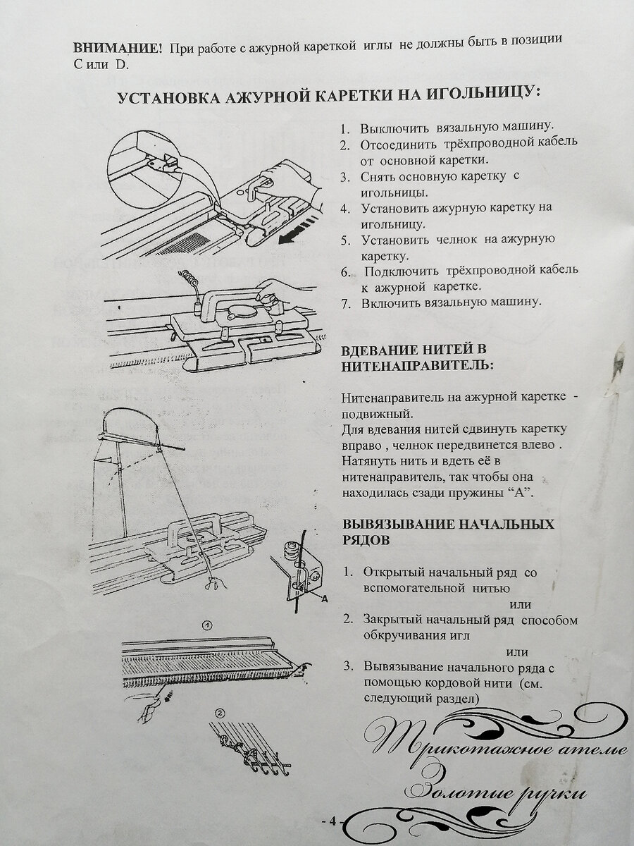 Инструкция для электронной ажурной каретки LC-580/840 Silver Reed |  Трикотаж-Ателье Золотые ручки | Дзен
