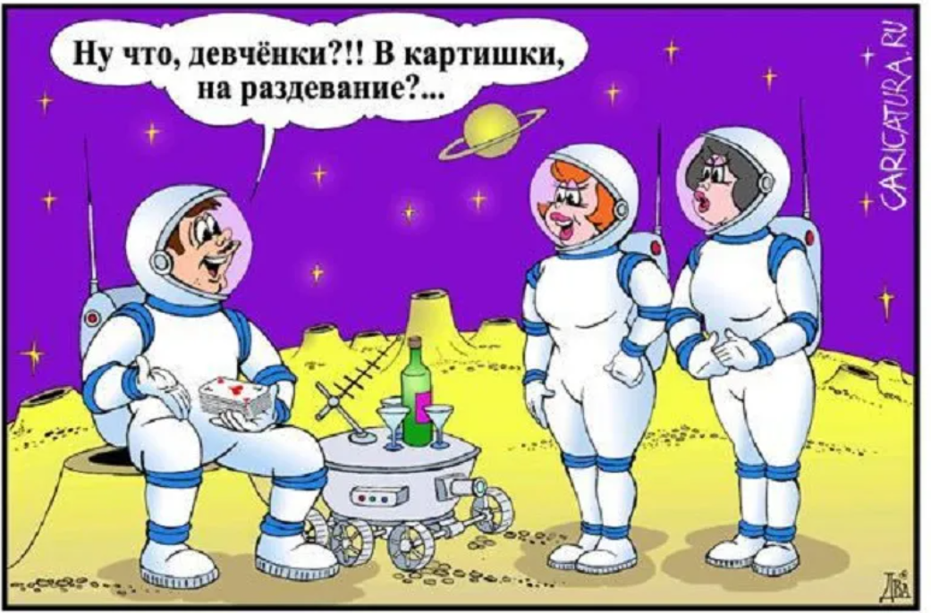Прикольные с днем космонавтики картинки прикольные