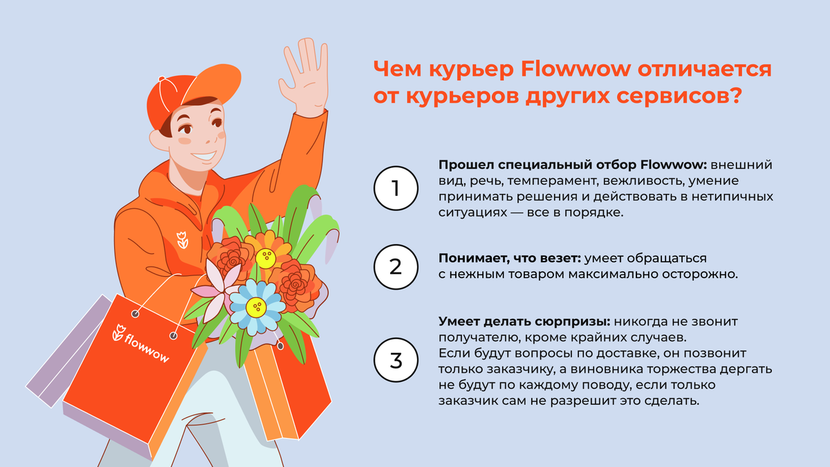 Выполняйте заказы, а мы доставим: как курьерская доставка Flowwow помогает  продавцам развивать свой бизнес? | Flowwow для бизнеса | Дзен