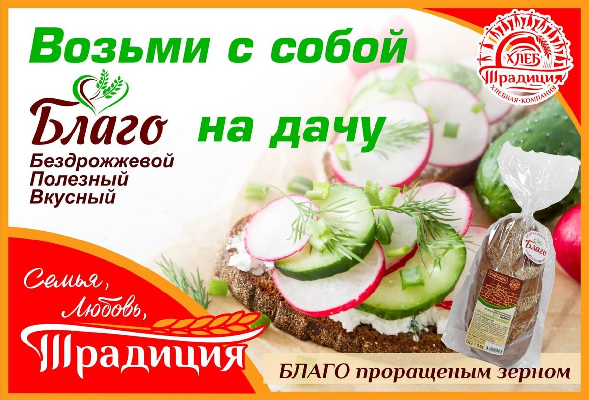Хлебная компания традиция
