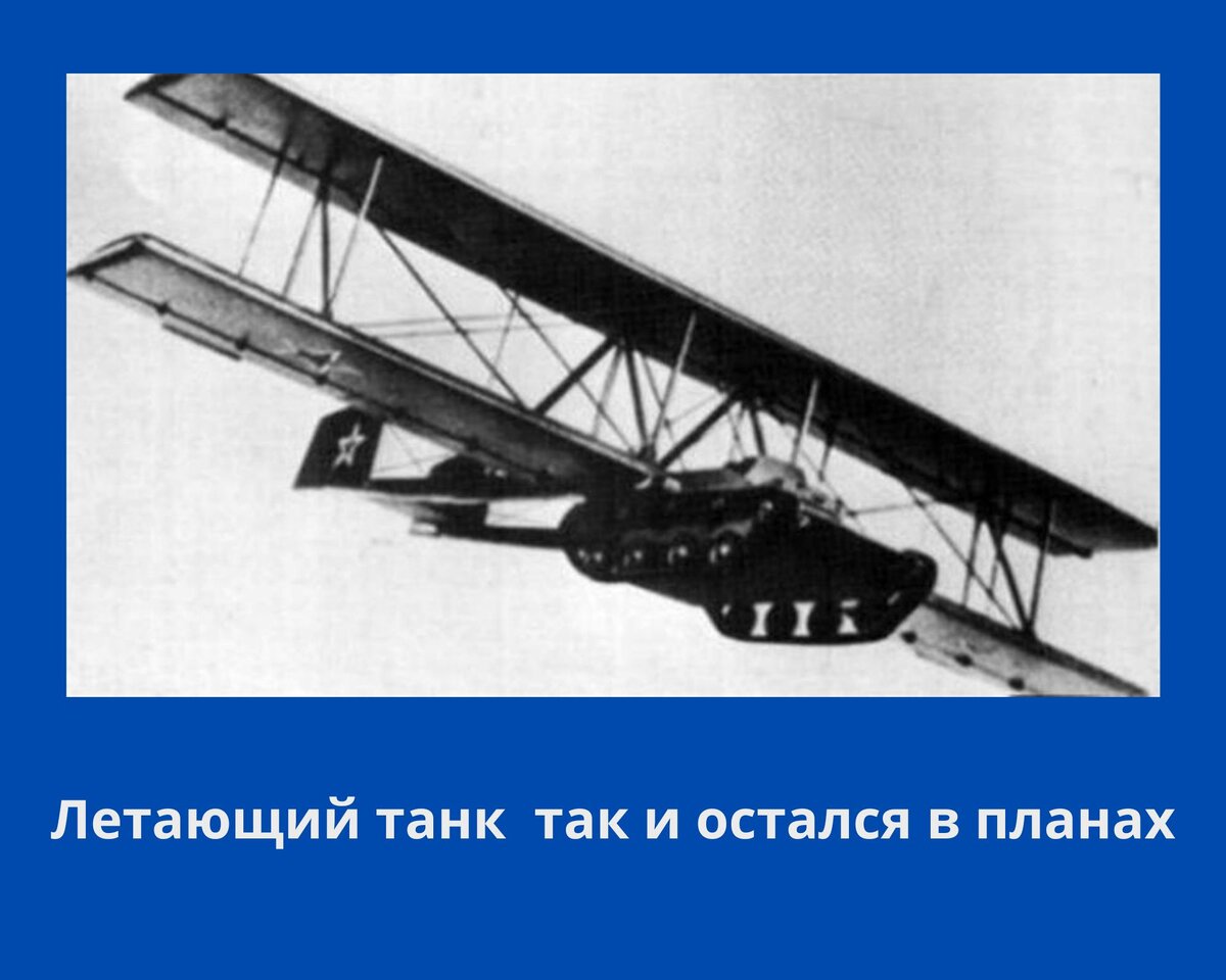 Советский летающий танк А-40 КТ