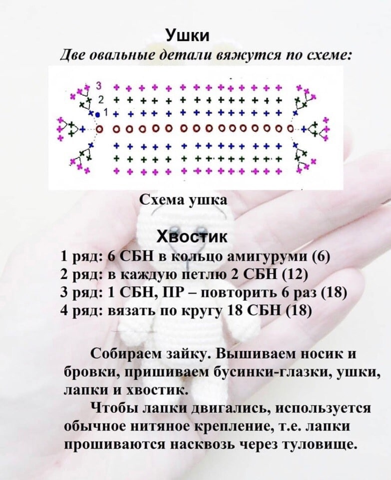 Схема вязания ушек для зайца крючком