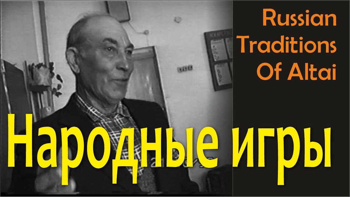 Народные игры. Лапта, Чижик, Прятки, Бабки. Забабай. Русские традиции. Алтай.  | Русские традиции Алтая | Дзен