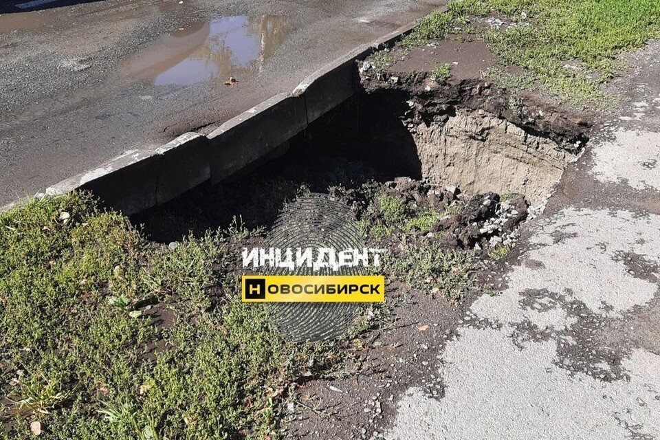     Под дорогой образовалась яма. Фото: "Инцидент Новосибирск"
