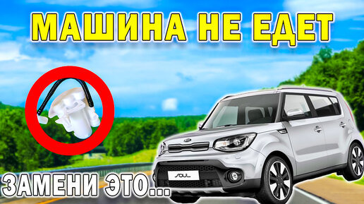 Замена фильтров на Kia