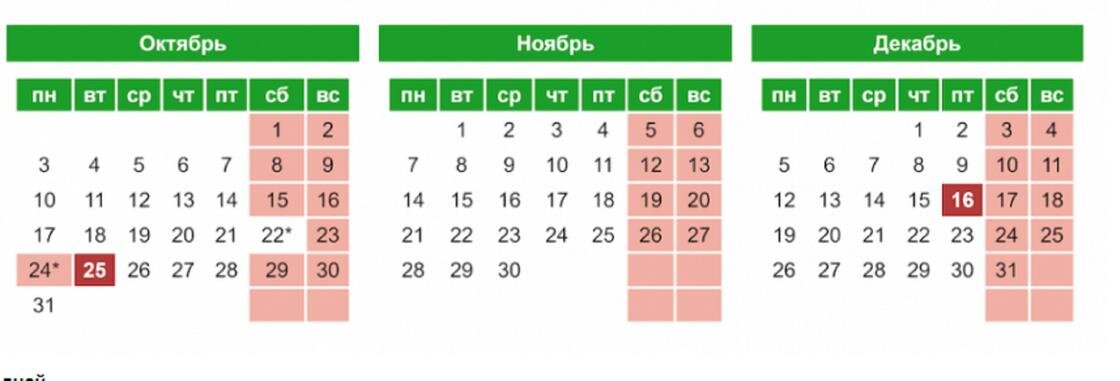    Выходные в декабре:eGov.kz