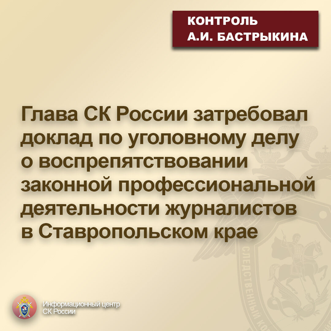 Воспрепятствование деятельности журналиста. Профессиональная деятельность журналиста.