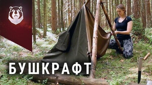 ОДНА В ЛЕСУ | БИТВА С КОМАРАМИ | ПРОКАЧИВАЕМ НАВЫКИ БУШКРАФТА