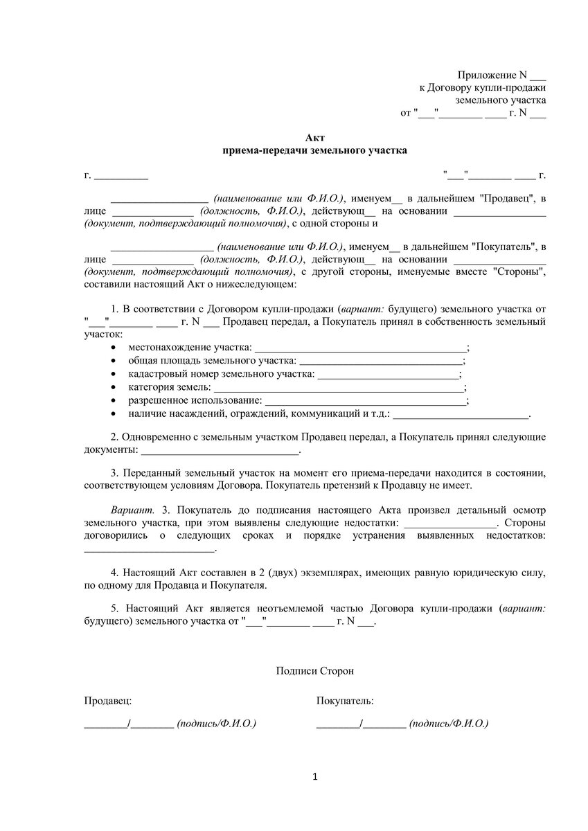 Как правильно составить договор купли-продажи земельного участка | РБК  Недвижимость | Дзен