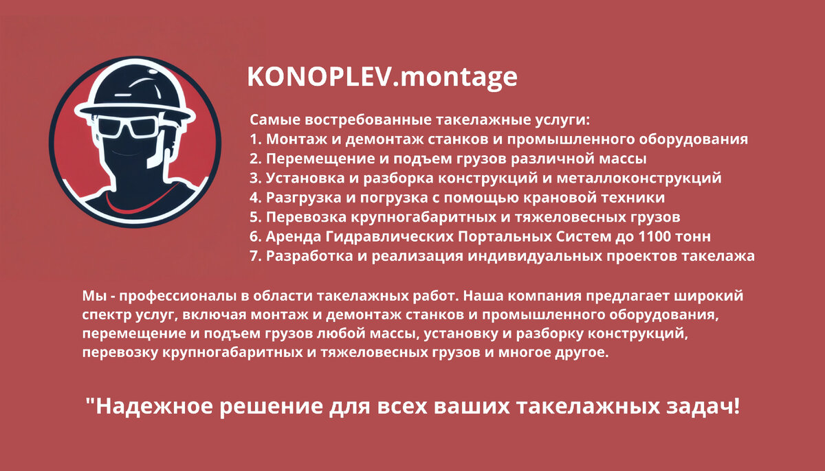 заказать такелажные услуги