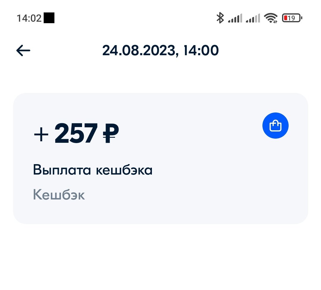 Это кешбек за этот месяц с 24 июля по 24 августа 2023 год. 