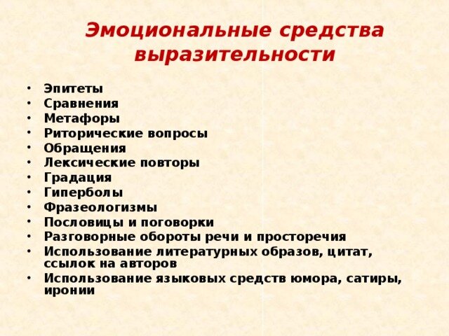 Что есть выразительность речи