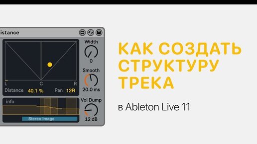 Video herunterladen: Структура трека и работа с маркерами в Ableton Live 11 [Ableton Pro Help]